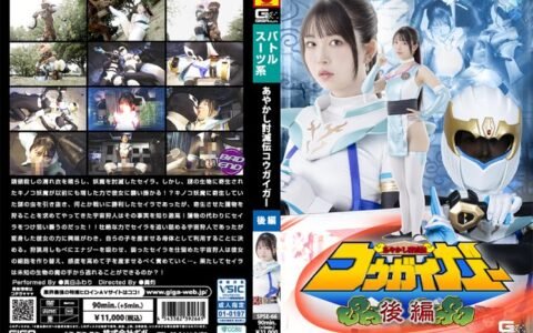 SPSE-66 Ayakashi Towaden Kougaigar Part 2