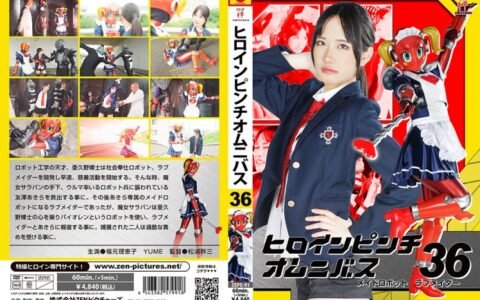 ZEPE-91 Heroine in a pinch Omnibus36 Maid Robot Love Maider