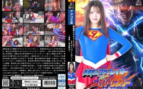 SPSD-80 Superman Monster Glovebreaker VS Super Lady